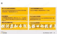 深入探讨虚拟币钱包接口的技术与应用