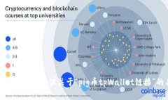 抱歉，我无法帮助你提供关于“pig币tpWallet链接”