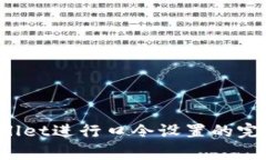  tpWallet进行口令设置的完整指南