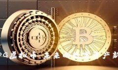   JPG虚拟币：未来的数字资产新星