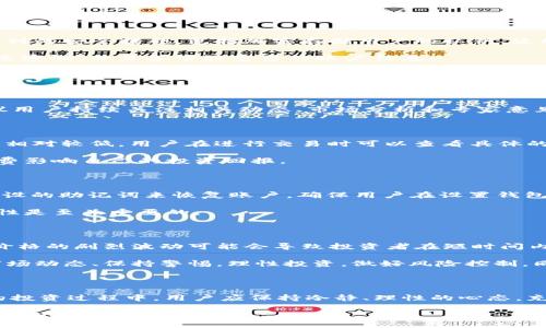 如何通过tpWallet购买htmoon？

tpWallet, htmoon, 数字货币/guanjianci

随着区块链技术的不断发展，越来越多的用户开始关注数字货币的投资与交易。而htmoon作为一款新兴的数字货币，吸引了不少投资者的目光。那么，如何通过tpWallet购买htmoon呢？本文将详细介绍这一流程，包括tpWallet的使用方法、htmoon的基本情况以及购买过程中可能遇到的问题。

一、tpWallet简介

tpWallet是一款支持多种数字货币的移动钱包，它不仅能够安全存储用户的数字资产，还提供了便捷的交易功能。用户可以通过tpWallet轻松地进行数字货币的购买、转账以及管理。

tpWallet的优势在于其用户友好的界面和高安全性，支持用户的多种需求，适合新手和有经验的投资者。此外，tpWallet还提供了对不同区块链资产的支持，使其成为了当前市场上较为流行的钱包选择。

二、htmoon是什么？

htmoon是一种基于区块链技术的数字货币，旨在为用户提供更高效的交易体验和更好的投资回报。htmoon的设计初衷是为了弥补传统金融系统中的一些不足之处，例如低交易效率和高昂的手续费。

htmoon通过独特的算法和智能合约技术，实现了更快速、更安全的交易。这种货币的最大特点是在保持去中心化的基础上，提供了灵活的应用场景，吸引了众多投资者和开发者的关注。

三、如何通过tpWallet购买htmoon？

在明确了tpWallet和htmoon的基本概念后，下面将详细介绍如何通过tpWallet购买htmoon。

h4步骤一：下载并安装tpWallet/h4

首先，用户需要在手机应用商店下载并安装tpWallet。安装完成后，打开应用程序，进行必要的注册与设置，包括设置密码和备份助记词等，确保资产的安全。

h4步骤二：充值资金/h4

在tpWallet中，用户可以通过多种方式充值资金，如通过银行转账、信用卡支付或是其他数字货币的转入。选择合适的充值方式后，根据提示完成充值。

h4步骤三：选择交易市场/h4

充值完成后，用户可以在tpWallet的交易市场中找到htmoon。一般来说，htmoon会在多个交易对中列出，用户可以选择合适的交易对，例如htmoon/ETH或htmoon/BTC。

h4步骤四：进行购买/h4

用户确定交易对后，可以输入想要购买的数量，系统会自动显示所需支付的金额。确认交易信息无误后，点击购买按钮，系统将自动处理交易。

h4步骤五：查看资产/h4

完成购买后，用户可以在tpWallet的资产页面查看自己的htmoon余额。同时，用户可以随时选择将htmoon转出到其他钱包，或是根据市场情况进行交易。

四、常见问题解答

h4问题一：tpWallet是否安全？/h4

tpWallet的安全性是用户最为关注的问题之一。在使用tpWallet之前，我们必须了解钱包的安全机制。tpWallet采取了一系列的安全措施，包括加密存储用户的私钥、使用双重认证等，最大程度地保护用户的资金安全。同时，用户可以通过设置复杂的密码和备份助记词来提高账户的安全性。

然而，无论再安全的钱包，都存在一定的风险，因此用户在使用tpWallet时也需要保持警觉，切勿随意点击不明链接，定期更改密码，并且备份好重要的账户信息。

h4问题二：htmoon的市场前景如何？/h4

htmoon作为一种新兴的数字货币，市场前景备受关注。从其技术特点、应用场景以及社区支持等方面来看，htmoon都有着较好的发展潜力。随着越来越多的商户开始接受htmoon作为支付手段，和用户基础的逐步扩大，htmoon的市场需求有望进一步提升。

但也需要注意的是，数字货币市场波动较大，投资者在进行htmoon交易时，需要充分了解市场状况，谨慎决策，规避风险。建议用户持续关注相关动态、市场分析和专家意见，争取在行情变化中掌握主动权。

h4问题三：购买htmoon的手续费高吗？/h4

购买htmoon时的手续费通常取决于多个因素，包括交易所的政策、市场需求、以及用户的交易类型等。在tpWallet中，手续费相对较低，用户在进行交易时可以查看具体的手续费标准，了解每笔交易需要支付的费用。

除去交易手续费，用户在充值和提现时也可能会面临一定的费用，因此建议用户在交易前进行全面的费用计算，避免因手续费影响自己的投资回报。

h4问题四：如果忘记tpWallet的密码怎么办？/h4

忘记tpWallet的密码会对用户的资金造成一定影响，但许多钱包都提供了找回密码的机制。在tpWallet中，用户可以通过预设的助记词来恢复账户。确保用户在设置钱包时将助记词妥善保存，并定期备份钱包信息，以防止遗失。

如果用户无法通过助记词找回账户，可以联系客服尝试进行协助。但可能需要提供身份验证信息，因此保持账号信息的安全性是至关重要的。

h4问题五：数字货币投资有哪些风险？/h4

投资数字货币存在一定风险，包括价格波动风险、技术风险、市场风险等。价格波动风险是数字货币市场中最为显著的问题，价格的剧烈波动可能会导致投资者在短时间内面临巨额损失。另一个风险因素是技术风险，部分项目可能存在技术缺陷或安全隐患，从而导致用户资产的损失。

市场风险源于外部因素的影响，例如监管政策的变化、市场情绪的波动等，因此在进行数字货币投资时，建议用户充分了解市场动态、保持警惕，理性投资，做好风险控制。同时，建议对于不熟悉的项目进行充分的调研，不要盲目跟风。

结论

通过tpWallet购买htmoon的流程相对简单，但用户在操作过程中应注意安全性，多个风险因素及手续费问题。在数字货币的投资过程中，用户应保持冷静、理性的心态，充分了解市场动态，以做出更明智的决策。

希望本文能够帮助到正在考虑购买htmoon的用户，提供一个清晰易懂的购买流程和相关知识，让大家在数字货币的世界中游刃有余。