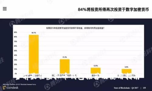 当前最佳虚拟币钱包推荐及使用指南