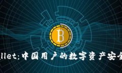 tpWallet：中国用户的数字资产安全管家