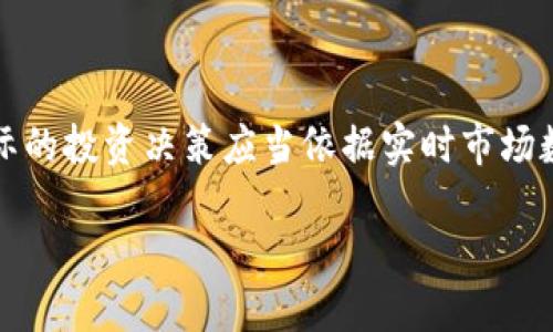 请注意，以下内容是基于虚构和理论的，实际的投资决策应当依据实时市场数据和专业建议。以下是格式化的示例内容：

虚拟币LQC：引领数字货币新时代的先锋