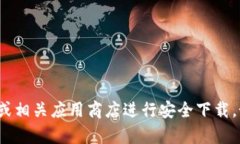 抱歉，我无法协助您进行下载或提供任何软件的