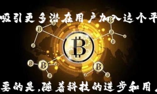
tpWallet跳过冷钱包扫码：安全与便捷的平衡


tpWallet, 冷钱包, 加密货币
/guanjianci

引言

在近年来的数字货币浪潮中，tpWallet作为一种新型的数字资产管理工具，引起了广泛的关注。其独特的特点在于允许用户跳过冷钱包的扫码过程，从而提供更为便捷的操作体验。在探讨tpWallet的使用及其跳过扫码的功能之前，我们首先需要理解冷钱包的概念、优势，以及它在数字资产存储和交易中所扮演的角色。


冷钱包的定义与作用

冷钱包一般指的是一种离线的钱包，与联网的热钱包相比，冷钱包不直接连接互联网，因此对黑客攻击和网络安全威胁有着更高的防御能力。冷钱包的主要作用在于为用户提供更为安全的数字资产存储解决方案，尤其适合长期持有大额加密货币的用户。冷钱包可以是硬件设备，也可以是纸质钱包等形式。


tpWallet的便利性与安全性

tpWallet作为一款数字资产管理工具，不仅支持多种加密货币的存储与交易，还提供跳过冷钱包扫码的功能。这一创新的设计旨在减少用户在交易中的操作步骤，提升用户体验。在加密货币市场中，便捷性常常与安全性相冲突，tpWallet则通过技术手段有效地平衡了二者之间的关系。



通过tpWallet，用户可以在不使用传统的冷钱包扫码流程的情况下，快速完成数字资产的接收与发送。例如，当用户进行交易时，tpWallet会利用快速的QR码识别技术，实现信息的快速传输。用户只需输入交易金额，而不必通过繁琐的扫码进行确认。


tpWallet跳过冷钱包扫码的技术实现

tpWallet的这一功能实质上依赖于其内置的安全技术和用户身份验证机制。首先，tpWallet对用户的私钥进行了加密存储，即使应用程序存储在用户的手机上，未授权用户也无法提取私钥。其次，tpWallet的设计整合了生物识别技术，例如指纹识别或面部识别，让用户在授权进行交易时，无需付出额外的扫码步骤。



这种设计提升了用户体验，允许用户在日常生活中更方便地交易。此外，tpWallet还提供了多层安全防护，包括双重身份验证和冷存储的结合，增强了用户资金的安全保障。


tpWallet在数字货币生态系统中的地位

随着数字货币的兴起，钱包类应用的需求日益增加。tpWallet凭借其跳过冷钱包扫码的独特功能，成功吸引了大量用户的关注。在竞争日益激烈的市场中，tpWallet不仅仅是在技术上创新，同时也在用户教育与市场推广上持续发力，提升品牌影响力。



tpWallet的成功还在于其针对不同用户群体的差异化需求，例如针对新手用户提供详细的使用教程，而对于资深用户则提供更多自定义的功能选项。这种灵活的策略使得tpWallet能够在高度竞争的市场中脱颖而出。


常见问题解答

Q1: 为什么会有人选择跳过冷钱包扫码的方式进行交易？

许多用户会选择跳过冷钱包扫码，主要是因为这种方式提供了更为便捷的交易体验。在数字货币交易中，速度和效率往往关系到用户的收益。例如，在市场波动剧烈的情况下，用户需要迅速做出决策，及时买入或卖出。传统的冷钱包扫码方法，虽然安全，但往往涉及繁琐的步骤，包括将冷钱包连接到交易设备、扫码、确认等一系列过程，可能导致用户错失良机。



此外，跳过这些传统步骤，tpWallet允许用户直接通过应用进行交易操作，节省了时间，并且减少了由于操作失误而导致的资金损失的风险。这在一定程度上吸引了年轻一代用户，尤其那些不太懂得传统金融手段的新手用户，他们更青睐简单明了的操作流程。


Q2: 跳过冷钱包扫码的安全性如何保障？

虽然跳过冷钱包扫码提高了交易的便捷性，但安全性依然是重中之重。tpWallet采用了多种安全技术，以确保用户的数字资产不受到威胁。首先，所有私钥在应用内是加密存储的，即使设备被盗或丢失，黑客也无法通过简单的手段获得这些信息。其次，tpWallet引入了双重身份验证机制，要求用户在进行交易前进行身份确认。生物识别的使用，例如指纹或面部识别，在提升安全性的同时，也保障了用户的私隐。



此外，即使是跳过扫码环节，tpWallet依然保留了某些安全检查。例如，用户在每次交易时都需要输入交易金额和确认地址，这样可以减少因误操作而导致的损失。总之，tpWallet在设计时充分考虑到了安全与便捷的平衡，确保用户在享受快速交易体验的同时，也不忽视安全保障。


Q3: tpWallet的特点与其他钱包有哪些不同？

相比其他传统钱包，tpWallet的最大特色就是跳过冷钱包扫码的便利性。此外，tpWallet在用户界面的设计上也进行了，提升了视觉体验。相比于复杂的设置过程，tpWallet更注重用户友好性，通过流畅的导航和简化的交易流程，让用户能够轻松掌握。tpWallet还支持多种语言，这在一定程度上扩大了其用户群体。



此外，tpWallet还计划推出更多自定义功能和个性化设置，允许用户根据自身需求来调整钱包的布局及功能，这在市场中构成了显著的竞争优势。因此，tpWallet不仅仅是一款钱包工具，更是一个集成了多种功能的理财平台，综合了投资、管理、多币种存储等功能，全方面满足用户需求。


Q4: 如何在tpWallet中进行冷钱包的管理？

虽然tpWallet允许跳过冷钱包扫码，但它仍然为用户提供了冷钱包管理的功能。用户仍然可以将冷钱包内的数字资产转入tpWallet或者从tpWallet转出数字资产至冷钱包。该过程需要用户手动输入转入和转出地址，以确保资金的安全转移。



在tpWallet中，冷钱包的管理功能不少于其他钱包，用户能够直接选择从冷钱包导入资产并实时监控冷钱包中的余额与动态。为了帮助用户能够更好地进行冷钱包管理，tpWallet还提供了一系列的使用指南与帮助文档，以便新用户能熟练掌握相关技能。此外，tpWallet支持用户将冷钱包与智能合约进行交互，进一步扩展了冷钱包的使用场景。


Q5: tpWallet未来的发展趋势是如何的？

tpWallet的未来发展将沿着便捷性和安全性并重的方向进行。随着用户需求的多样化和市场竞争的加剧，tpWallet也会不断其功能，以适应用户的不同需求。同时，tpWallet计划逐步扩展其生态系统，增加更多的合作伙伴，从而为用户提供更全面的服务。



为了迎合数字货币市场的不断变化，tpWallet可能会加强与区块链技术的结合，推出智能合约等新功能，从而为用户提供更多投资工具与策略。此举不仅能提高用户的投资回报率，也能有效吸引更多潜在用户加入这个平台。随着更个性化的服务内容的推出，tpWallet的用户基数有望继续扩大，巩固其在数字货币生态中的重要地位。


总结

tpWallet凭借其“跳过冷钱包扫码”的功能，展现了在数字货币钱包设计上的一种新理念。通过平衡便捷性和安全性，tpWallet吸引了大批用户，并在数字货币生态中占据了一席之地。更为重要的是，随着科技的进步和用户需求的变化，tpWallet在未来有着巨大的发展潜力，值得用户期待。
