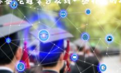 虚拟币钱包标签是指用于标识或分类虚拟币（加