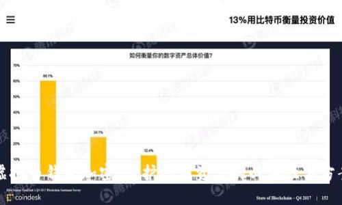 虚拟币钱包加密：保护数字资产的必要性与方案