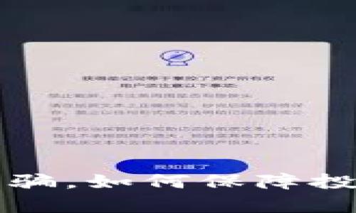 tpWallet买币被骗，如何保障投资者权益与安全