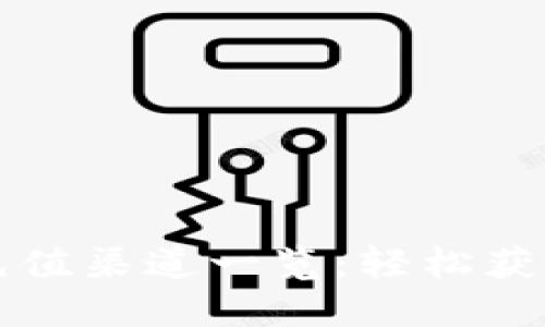 : 虚拟币充值渠道一览：轻松获取数字货币