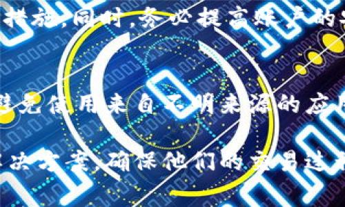 解决tpWallet无法交易的常见问题及解决方案

tpWallet, 交易问题, 数字货币/guanjianci

随着数字货币的迅猛发展，越来越多的人开始使用数字钱包来管理他们的资产。其中，tpWallet作为一种流行的数字钱包工具，受到许多用户的青睐。然而，一些用户在使用tpWallet时可能会遇到“无法交易”的问题，这是一个令人困扰并可能导致 economic 损失的情况。本文将围绕这一主题进行深入探讨，分析可能导致tpWallet无法进行交易的原因，并提供相应的解决方案。

1. 交易网络拥堵
交易网络拥堵是导致tpWallet无法进行交易的一个常见原因。数字货币交易是通过区块链网络进行的，当网络上发生大量交易时，区块链的处理能力可能无法跟上，导致交易确认变慢或失败。

如果你在使用tpWallet进行交易时发现交易一直处于未确认状态，首先检查一下网络的拥堵情况。各大数字货币交易所或区块链浏览器通常可以提供实时的网络拥堵信息。如果网络拥堵，你可能需要等待一段时间，直到网络恢复正常。同时，合理选择交易手续费也可以优先处理你的交易。

2. 钱包余额不足
另一种常见问题就是钱包余额不足。当你尝试进行交易时，如果账户中的余额不足以覆盖交易的金额及手续费，交易自然会失败。

因此，在发起任何交易前，务必要确保你的tpWallet账户中有足够的余额。不仅要计算你打算发送的金额，还要考虑到交易所需的手续费。每种加密货币的交易手续费可能不同，建议用户了解自己所使用的币种的手续费标准，并合理规划可用余额。

3. 钱包软件版本过旧
很多时候，tpWallet无法进行交易的问题可能与软件版本有关。随着数字货币的发展，钱包应用程序会定期进行升级，以修复bug、增加新特性或提高安全性。

如果你的tpWallet没有及时更新到最新版本，就可能会影响交易功能，因此建议用户定期检查自己的钱包是否有更新。更新过程通常简单，只需在应用程序内或相应的应用商店下载安装最新版本，按照提示重启应用即可。同时，使用官方渠道下载更新，确保软件的安全性。

4. 网络连接问题
网络不稳定或无网络连接都会导致tpWallet无法成功进行交易。如果你的设备没有连接到互联网，或者网络信号弱，交易请求将无法发送至区块链网络。

在尝试交易之前，请确保你的设备已成功连接到互联网，可以通过尝试访问其他网站或应用程序确认网络是否正常。如果网络连接出现问题，尝试重启路由器、调整位置或切换网络，以确保你的交易能在稳定的网络环境下进行。

5. 区块链协议问题
区块链协议的兼容性问题也可能导致tpWallet无法进行交易。不同的数字货币有不同的区块链协议，若tpWallet未能准确与主链进行交互，就可能出现交易无法执行的情况。

此时，建议用户查看tpWallet的官方公告或者相关社区，以获取关于是否存在已知问题或临时维护的消息。官方信息往往是解决此类问题的最好参考，也可以考虑向客服寻求帮助。

可能的相关问题

h4问题1：如何处理tpWallet无法发送交易的问题？/h4
一旦你发现tpWallet无法发送交易，你需要首先确认交易的状态、网络情况、余额以及钱包版本等因素。如果网络拥堵，可以稍后再试；如果余额不足，需充值；如果是版本问题，及时更新即可。如果以上都不是问题，建议联系tpWallet的技术支持，获取专业建议。

h4问题2：如何确认我的交易是否已经发出？/h4
你可以通过tpWallet里的交易记录查看所有的交易信息。每一笔交易都会被记录，状态（如未确认、已确认）也会有所显示。此外，你还可以通过区块链浏览器，输入你的交易哈希或地址，以查看交易的具体状态。在处理交易时，实时关注交易状态是非常重要的。

h4问题3：tpWallet的手续费如何计算？/h4
手续费由区块链网络设定，并且会在不同时间段、根据网络拥堵情况发生变化。tpWallet一般会根据当前网络状态自动推荐一个合理的手续费，如果用户愿意快速确认交易，可以选择更高的手续费。当用户发起交易时，一定要注意手续费的金额，以避免余额不足。

h4问题4：如果tpWallet账户被盗，我该如何补救？/h4
如果怀疑tpWallet账户被盗，最重要的是立即采取措施。首先，尝试尽快更改相关的密码和安全设置；其次，联系tpWallet的客服，报告账户被盗的情况，看是否有进一步的补救措施。同时，务必提高账户的安全性，比如开启双重认证，增强安全设置，使用更复杂的密码，以保护新的账户。

h4问题5：如何安全使用tpWallet进行交易？/h4
安全使用tpWallet的关键在于注意个人信息和密码的保密，以及使用强有力的密码和二步验证。定期监控账户活动，确保没有异常交易。同时，使用官方渠道进行下载与更新，避免使用来自不明来源的应用。保护好你的私钥和助记词，切勿分享给他人或在不安全的环境下输入。

综上所述，tpWallet无法交易的原因可能多种多样，从网络拥堵、余额不足到软件版本问题等都有可能影响交易的顺利进行。通过本文的详细分析，用户可以有针对性地寻找解决方案，确保他们的交易过程更加顺畅和安全。希望读者能够在未来的使用过程中，克服潜在的问题，并安全、顺利地进行数字货币的交易。