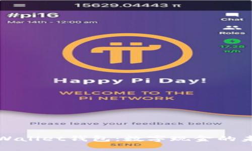 tpWallet钱包：数字现金的未来