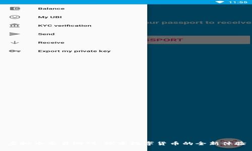 虚拟币交易游戏：探索数字货币的全新体验