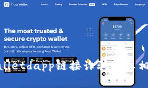  警惕！tpWalletdapp链接诈骗的真相与防范措施