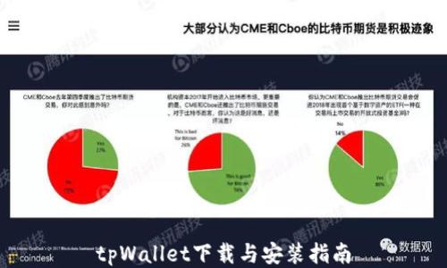 
tpWallet下载与安装指南
