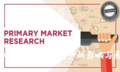 虚拟货币的未来：停产的影响与展望