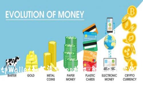 : tpWallet如何清空App授权：彻底保护你的隐私